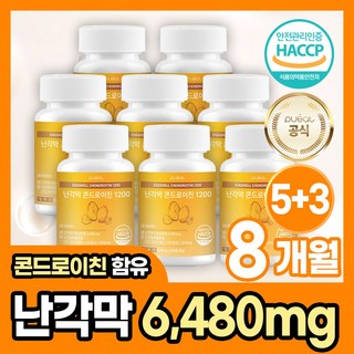 퓨잇 난각막 콘드로이친 1200 HACCP 식약처 6480mg 고함량 난각막수용성분말, 8개, 60정