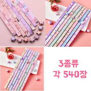 벚꽃 소녀 행운의 별 종이접기 DIY 세트 / 캐릭터 오각별 1620장