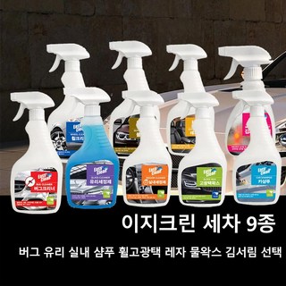 크린세차9종 버그유리실내샴푸휠광택레자물왁스김서림