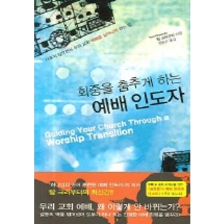 讓會眾起舞的敬拜帶領者, 耶穌傳道團