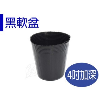 【醬米資材】基本款育苗專用軟盆/4吋加深軟盆(100入) - 園藝育苗首選 促進植物健康成長, 1個