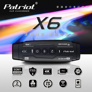 【PUPU SHOP】PATRIOT 愛國者 X6 雙鏡頭 行車紀錄器 贈128G記憶卡, 愛國者 X6 雙鏡頭機車行車記錄器 x1 Type-C 傳輸線 x1 Type-C 防水充電線 x1 快拆抗震支架組 x1 收納袋 x1 擦拭布 x1 酒精擦拭棉片 x1 說明書 x1 保固卡 x1, 4GB