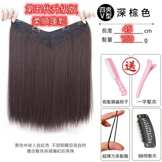 一片式接髮片 長直髮送假髮整理套組, 1個, V型第五代45公分深棕色-不易打結