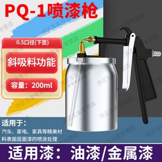 精品噴漆槍 上下壺氣動噴漆工具組 家具汽車油漆噴塗 真石漆噴槍, 1個, 高品質PQ1下壺0.5口徑