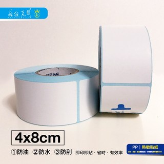瘋狂老闆 PP09 熱敏標籤貼紙 4x8cm 400張 - 熱感應貼紙, 1個, PP09熱敏貼紙4*8cm*400張