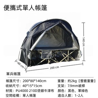 便攜式單人帳篷 輕量化露營帳篷 防風防雨, 黑色【不含床架】, 1個