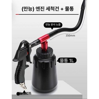 에어 폼건 세차 고압 특수 연무기 분무기 청소 셀프, 다관절 엔진 세척 총, 1개