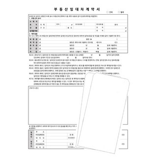부동산 임대차 계약서 상가 주택 전세 월세 계약서 5부(총10장), 1세트