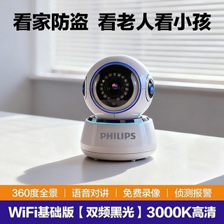 無線WiFi監控家用攝像頭，手機遠程，360度全景，高清語音對講, 1個, WiFi基礎版【雙頻黑光】3000K高清看家清晰流暢【9800天錄像】老人小孩3秒速連