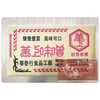 【嚴選】萬上味噌 細緻滑順 9KG大容量包裝, 1個