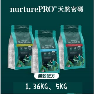 NurturePRO天然密碼 無穀全齡犬幼犬狗飼料 毛球護理配方 天然健康首選, 1個, 羊肉和鯡魚 【全齡犬】,1.36KG