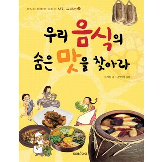 Miraei 尋找我們食物的隱藏美味