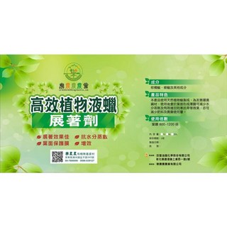 樂農農農業 高效植物液蠟展著劑 棕櫚蜂蠟配方 抗蒸散保鮮防霜旱, 1個, 植物性液蠟(棕梠蠟+蜂蠟) 500ml