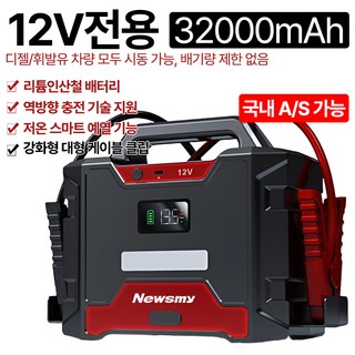 포센 점프스타터 역방향 충전보호 12V전용24V겸용 초고용량 초강력 시동 무제한 점프스타트 저온 스마트예열, 1개, 12V전용 32,000mAh +역충전지원