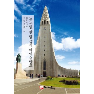 hashtag 新常態. 旅居一個月： 冰島：首次一個月旅居的開始, 趙大賢