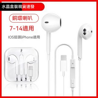 iOS適用銅環喇叭耳機，清晰音質，輕巧舒適，內建麥克風，簡約時尚, 蘋果7-14【旗艦音質】, 入耳式有線耳機