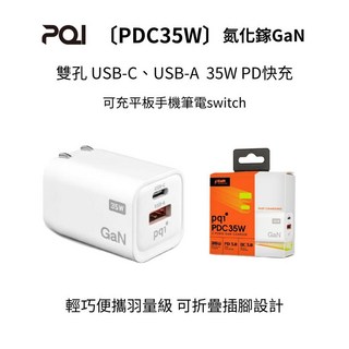 PQI 勁永 PDC35W 氮化鎵 GaN 雙孔 USB-C USB-A 35W PD快充 可折疊充電器, 1個