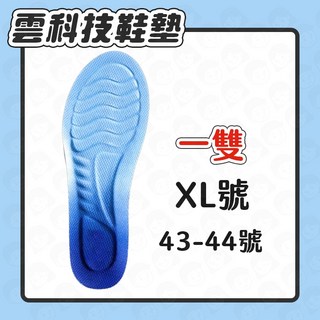 氣墊鞋墊 運動鞋墊 乳膠鞋墊 減壓 久站 踩屎感
