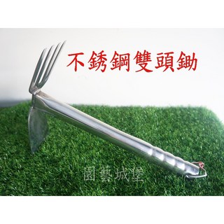 園藝城堡 不銹鋼雙頭鋤 兩用鏟鋤頭叉頭 白鐵小鋤頭 雙頭耙 園藝工具 農業工具 整地 農作 露營, 1個