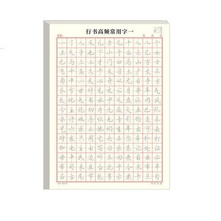 twth 超低價行書控筆訓練字帖：成人筆畫筆順初高中大學生硬筆書法速成練字本, 【隨機1本】高頻隨機