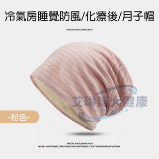 LAMAYEE抗菌防風化療帽 日本冰絲透氣睡帽 輕薄柔軟月子帽 術後光頭適用