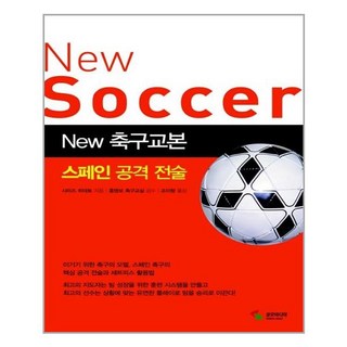 New 뉴 축구교본 / 삼호미디어