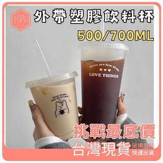 現貨免運 韓版 水杯 咖啡杯 飲料杯 珍珠奶茶杯 塑膠吸管杯 便攜 珍奶杯 果汁杯 外帶杯 吸管杯C031, 大杯夏日配方(700ml),霧面塑膠杯+杯蓋+吸管, 1個