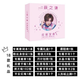 明星周邊 薛之謙專輯寫真集歌詞本周邊同款謙友應援大禮包海報明信片禮物袋, 應援寶盒