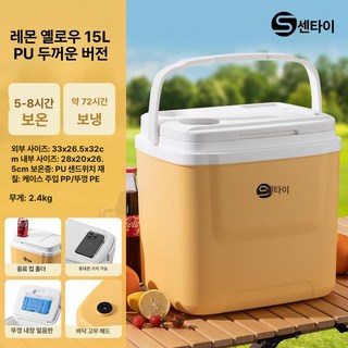 대용량 보온 보냉 배달 아이스박스 차량용 낚시 음식 보관, 1개, 15L 프리미엄 레몬옐로우 72시간