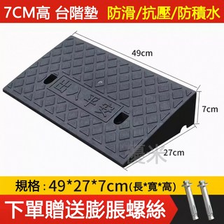 霧峰16h速發斜坡墊 台階斜坡墊 馬路牙子墊 爬坡墊 家用階梯墊 塑膠斜坡墊, 1個, 加厚, 黑色