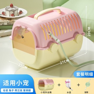 兔籠 手提便攜外出箱 適用於兔子、荷蘭豬、刺蝟, 1個, 粉色【背帶基礎款】送水壺+背帶