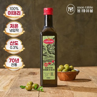 코피니 이태리 엑스트라버진 올리브유 산도 0.3 폴리페놀 올레인산 풍부 냉압착 엑스트라버진 올리브오일 100%, 1개, 500ml