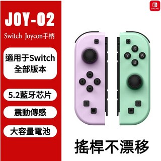Switch JoyCon 遊戲手把 左右手把 體感振動 支援健身環 NFC喚醒 Switch2 藍牙手把, 1個, 【含健身環+NFC喚醒】, 紫緑