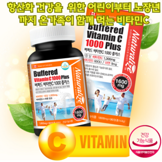 [상상건몰] 캐나다 직수입 고함량 비타민C 항상화 뼈건강 면역기능 비타민D 아연 함유 버퍼드 비타민C 1000 Plus 144g 휴대용알약케이스증정, 1개, 90정