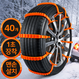 설가드 자동차 스노우체인 케이블타이형, 40개