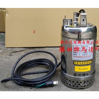 勝田 1/6HP 1吋 白鐵 輕巧型沉水泵浦 SKOT-101, 1個, 單相220V,沒有統編