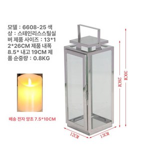캔들 랜턴 바람막이 향초 글램핑 야외 바베큐장 감성 방풍, 실버 6608-25 7.5x10cm