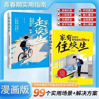 家有住校生 走讀生 椰子圖書, 【 特惠全2本 】家有住 校生+家有走讀,【官方正品】