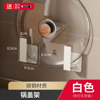 白色廚房置物架 免打孔壁掛刀架 砧板調味料架 家用多功能牆上收納架, 1個, 鍋蓋架-奶白色