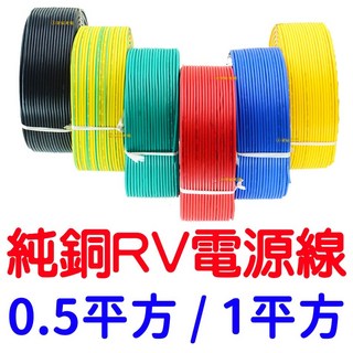 仟尚電商 RV線 多股軟銅芯電線 0.5平方 1平方 電源線 18AWG 20AWG 延長線 電線 PVC 純銅線, 1個, ２０ＡＷＧ－ＲＶ電線０.５平方１００公分,白色