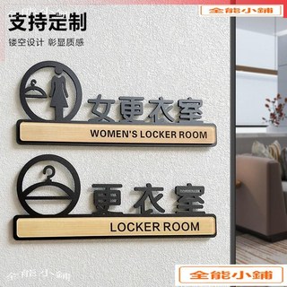男女更衣室試衣間辦公室門牌，亞克力倉庫標識牌，客製化創意科室牌, 1個, 男洗手間,11.5X30CM