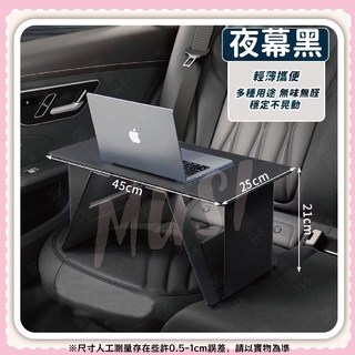 MUSI 輕薄便攜 折疊桌 多種用途 適用於床上、沙發、餐桌、車上, 輕量萬用折疊桌-黑