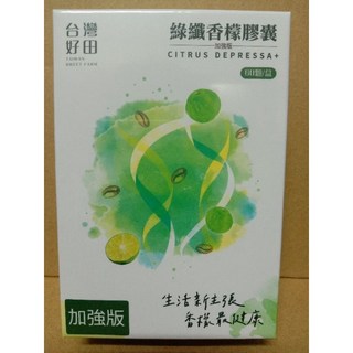 台灣好田 綠纖香檸膠囊 加強版 60顆/盒, 1個