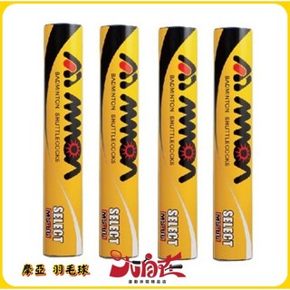 MMOA 摩亞 羽球 MS-86-3 比賽級 羽毛球 (4入), 1個