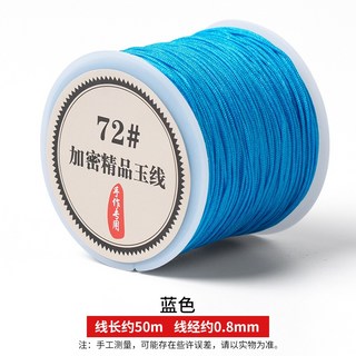 JOSEPH藝品 玉線 72號玉線 編織繩 中國結編織繩 手鏈繩 編繩線 串珠繩 串珠線 吊墜繩 紅線繩子 DIY繩, 1個, 藍色