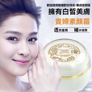 爆款新加坡珍珠膏 贵妇膏 護膚素颜霜 養膚素顏霜 輕鬆定妝 補水保濕 提拉緊致 貴婦妝前乳30g-慕熙, 1個, 新加坡貴婦珍珠膏養顏素顏乳 1入