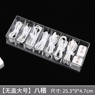 手機收納盒 桌面數據線 收納盒 手機充電器充電線整理分格繞線器電源線DZ宿舍女, 【無蓋大號】八格, 1個