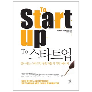 창의적 아이디어 창업 사업 아이템 책