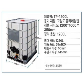 소형 ibc 탱크 배럴 내화학 플라스틱 500l 농업용 대형 스테인레스 용기 세척 상품, 1개, 1200L 화이트