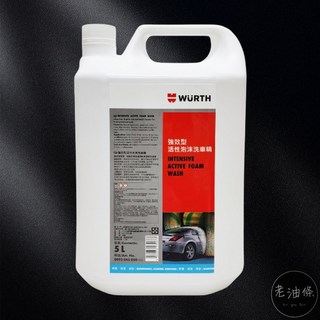 WURTH 福士 強效型活性泡沫洗車精 5L, 1個, 正裝 5L